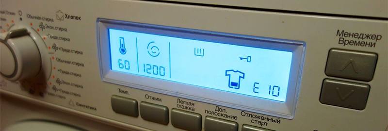Ошибка E10 стиральной машины Электролюкс